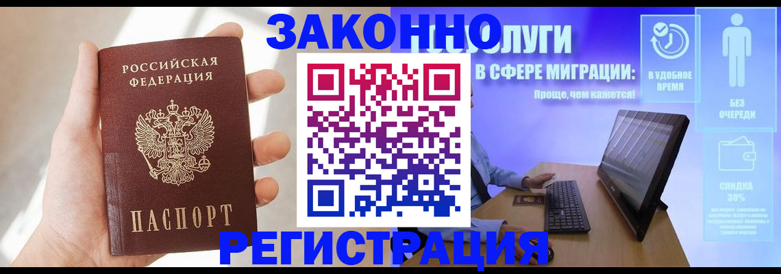 временная регистрация купить в Шуе