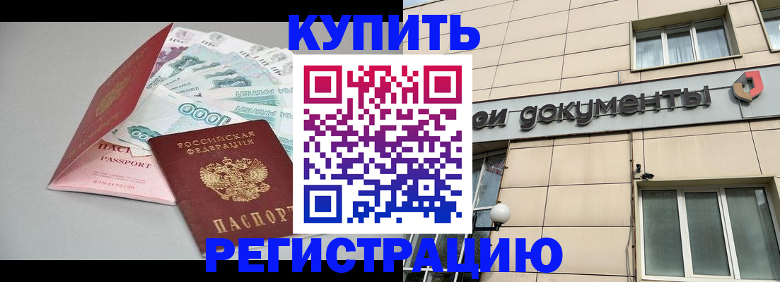 временная регистрация купить в Шуе