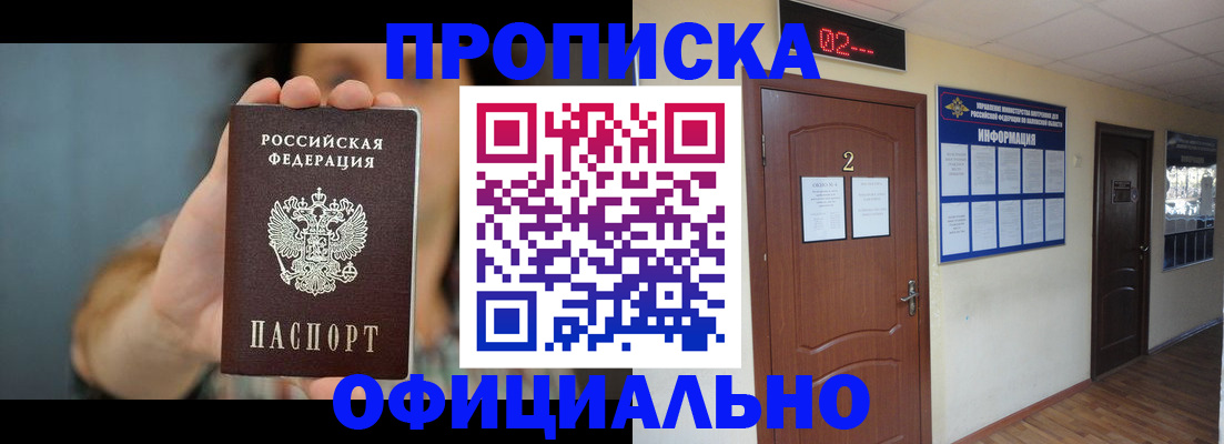 прописка гарантия в Шуе