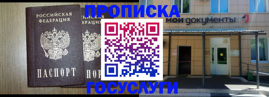 временная регистрация купить в Шуе